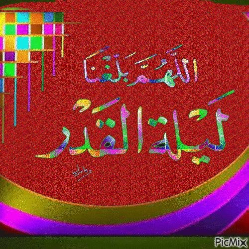 احفاد عمر - Ilmainen animoitu GIF