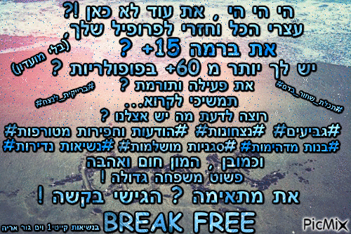BREAK FREE תיאור חדש - Бесплатни анимирани ГИФ