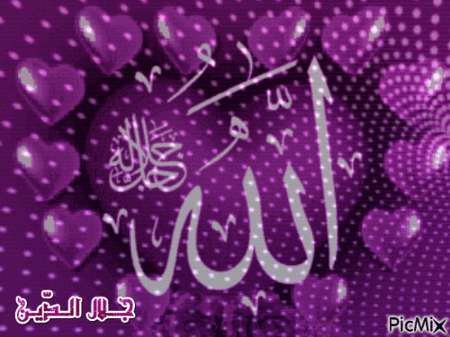 الله جلّ جلاله - Animovaný GIF zadarmo