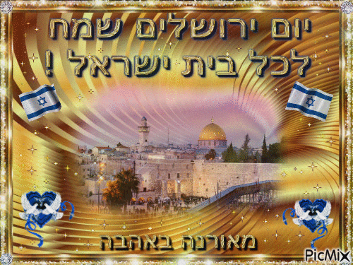 יום ירושלים - Darmowy animowany GIF