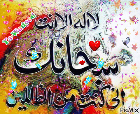 Allah Ho Akbar - Безплатен анимиран GIF