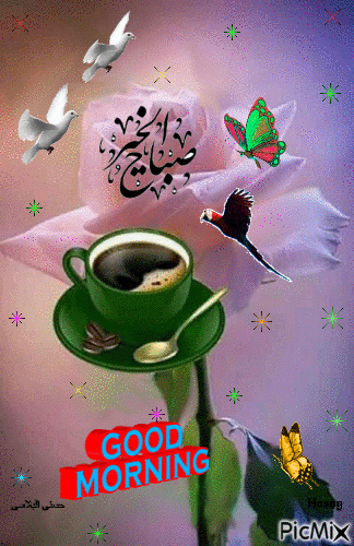 صباح الخير - GIF animate gratis
