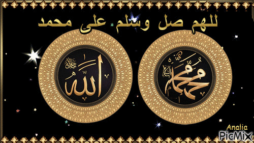 Oh Allah, envía bendiciones sobre Muhammad. - GIF animado gratis