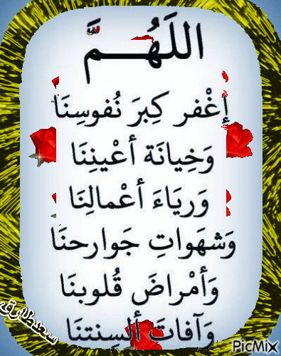 اللهم آمين - Бесплатный анимированный гифка