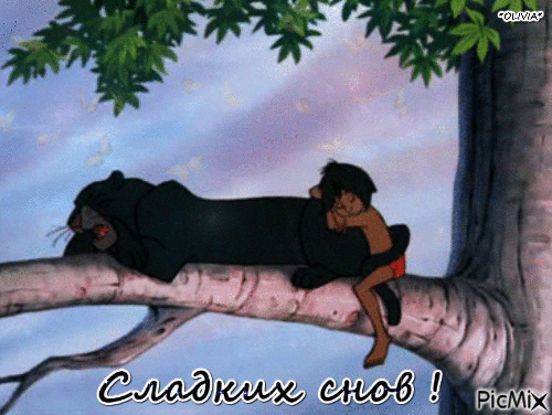 Сладких снов - Ingyenes animált GIF
