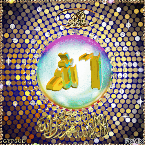 الله - Безплатен анимиран GIF