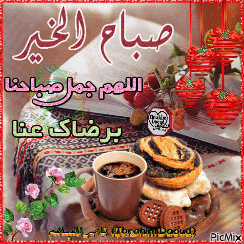 صباح الخير نادو - Bezmaksas animēts GIF