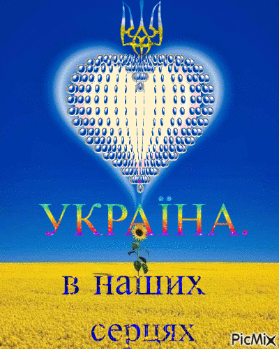 Україна - Besplatni animirani GIF