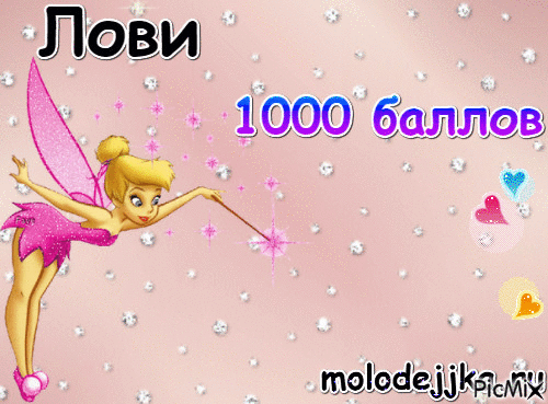 molodejjka.ru   Всегда с любовью - Ingyenes animált GIF