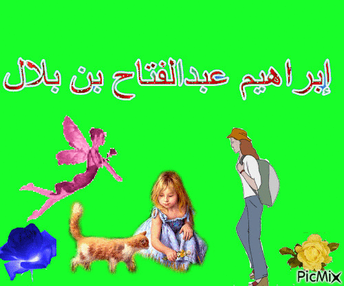 نادرة - Ücretsiz animasyonlu GIF
