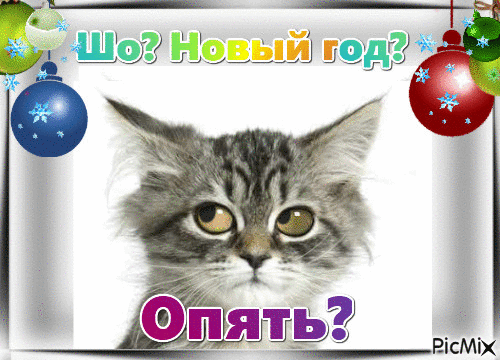 опять - Bezmaksas animēts GIF