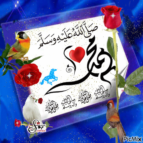 صلى الله عليه وسلم - Бесплатный анимированный гифка
