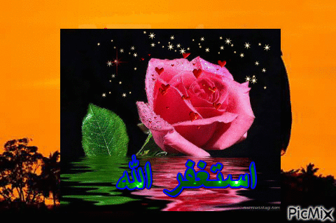 استغفر الله - Бесплатный анимированный гифка