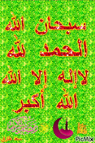 لااله الا الله - Ücretsiz animasyonlu GIF