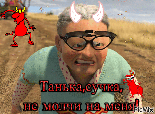 танька - Ingyenes animált GIF