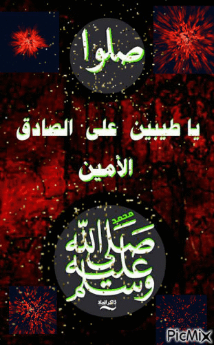 صلوا علي النبي - Бесплатный анимированный гифка