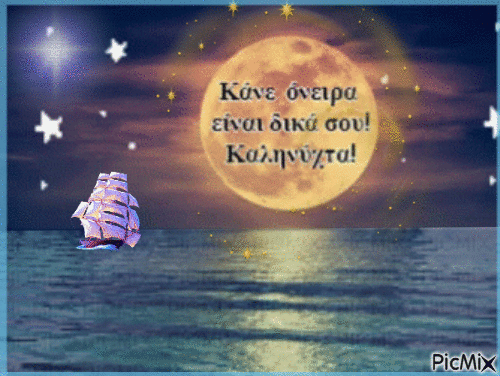 Καληνυχτα - Ingyenes animált GIF