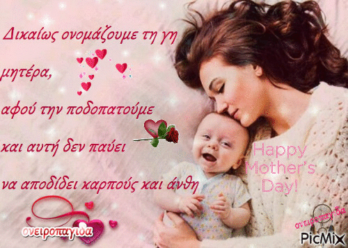 Mother's Day - Ingyenes animált GIF