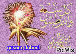 gasem dabool - Бесплатный анимированный гифка