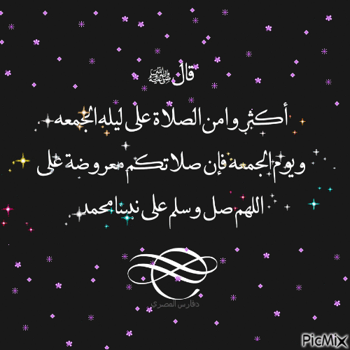 الصلاة علي النبي - Bezmaksas animēts GIF