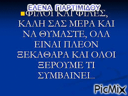 ΕΛΕΝΑ Γ - Бесплатный анимированный гифка