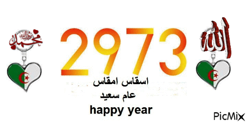 année amazigh 2973 - Бесплатный анимированный гифка