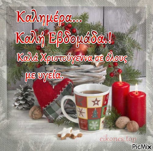 Χριστούγεννα- Καλή Εβδομάδα.! - png grátis