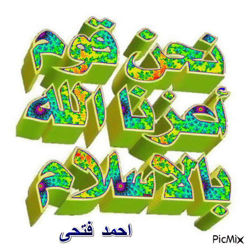 الله - Бесплатный анимированный гифка