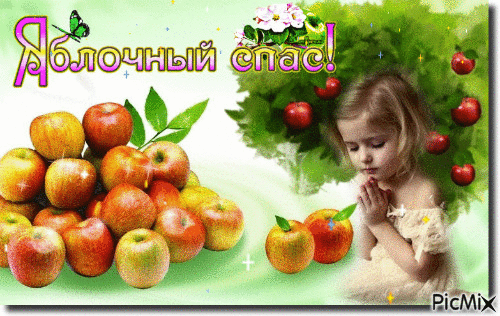 яблочный спас - Ingyenes animált GIF