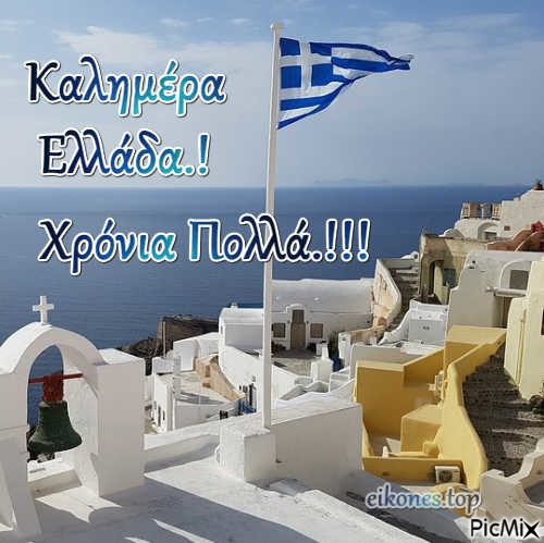 Καλημέρα Ελλάδα.! - png ฟรี