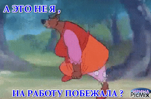 ПРИКОЛ - Darmowy animowany GIF