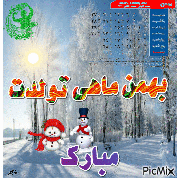بهمن ماهی تولدت مبارک - 免费动画 GIF