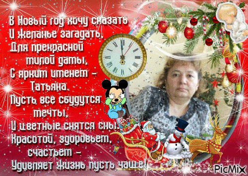 Для друзей к Новому году - Ingyenes animált GIF