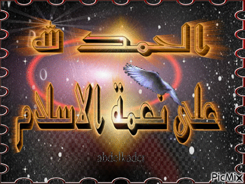 الحمد لله على نعمة الاسلام - Besplatni animirani GIF
