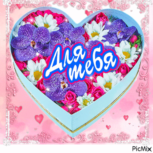 heart for you flore - Free animated GIF