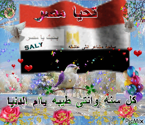 مصر ياام دنيا - Бесплатный анимированный гифка