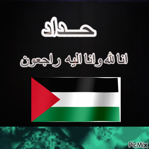 فلسطين - Darmowy animowany GIF