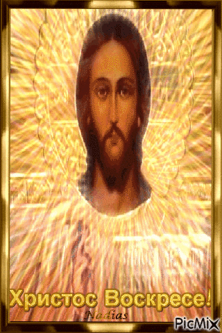 иисус пасха - GIF animasi gratis