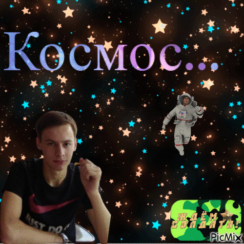 космос2 - Kostenlose animierte GIFs
