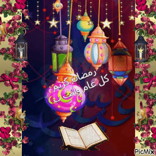 رمضان_كريم - Darmowy animowany GIF