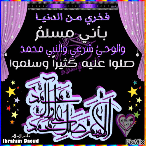 محمد رسول الله 82 - Бесплатный анимированный гифка
