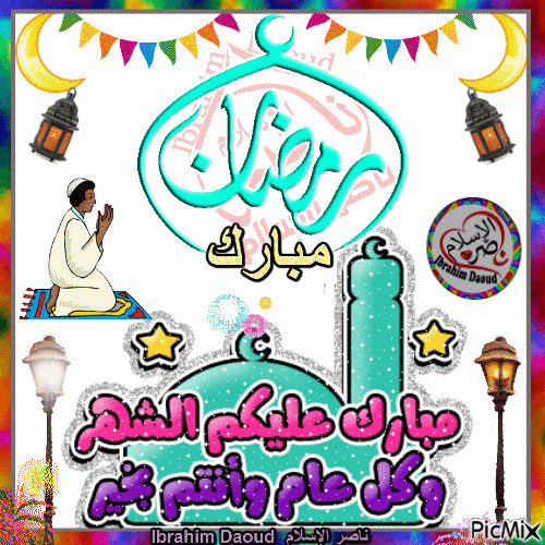 اللهم بلغنا رمضان - Zdarma animovaný GIF