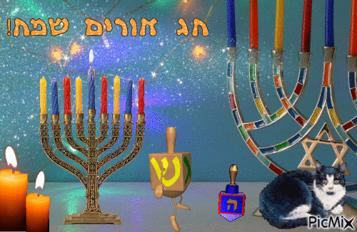 Hanukkah 2021 - Бесплатный анимированный гифка