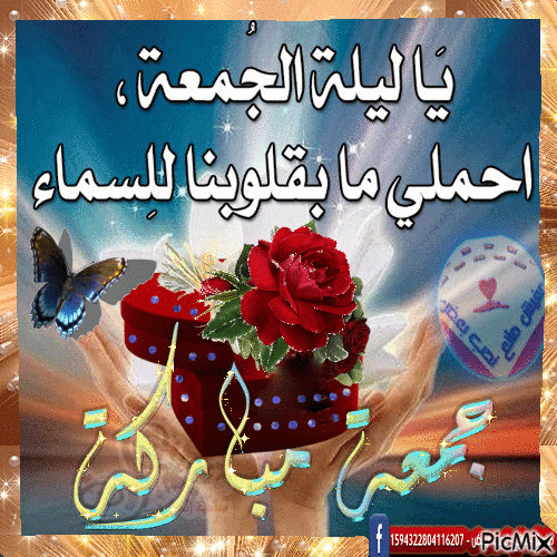 ليله الجمعه - Бесплатный анимированный гифка