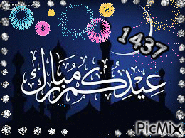 عيد مبارك - Бесплатни анимирани ГИФ