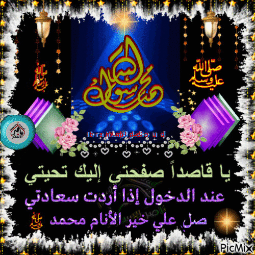 الصلاه على الرسول 54 - Ücretsiz animasyonlu GIF