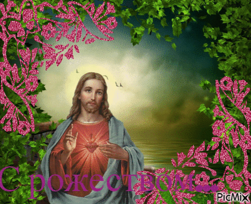 Иисусс - GIF animado gratis