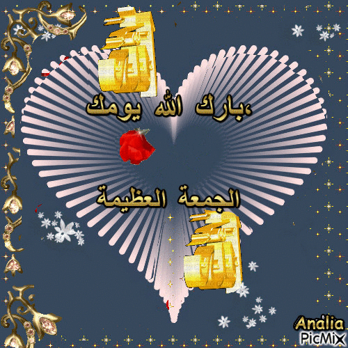 بارك الله يومك،  الجمعة العظيمة - Безплатен анимиран GIF