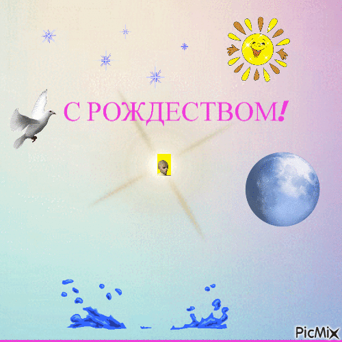 ПРАЗДНИКИ - Ingyenes animált GIF