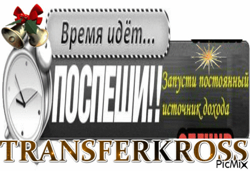 TransferKross - Animovaný GIF zadarmo